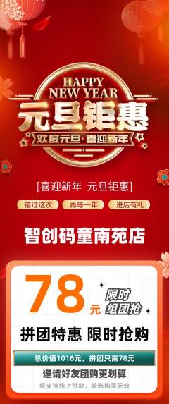 少儿编程拼团商品阶梯团元旦活动配图海报