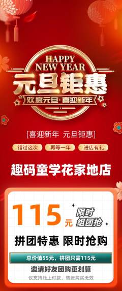 少儿编程拼团无阶梯团元旦活动配图海报