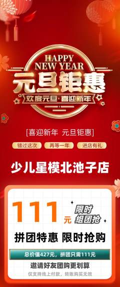 少儿模特拼团商品阶梯团元旦活动配图海报