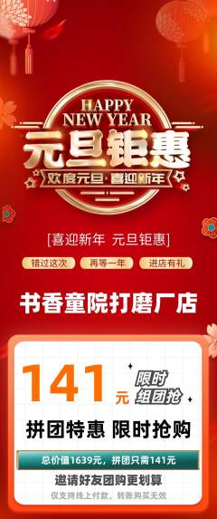 少儿书法拼团满血版元旦活动配图海报