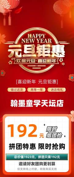 少儿书法拼团无阶梯团元旦活动配图海报