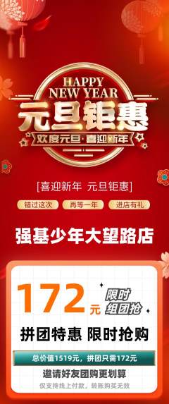 少儿体育拼团商品阶梯团元旦活动配图海报