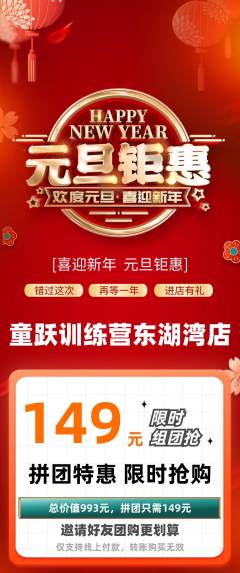 少儿体育拼团无阶梯团元旦活动配图海报