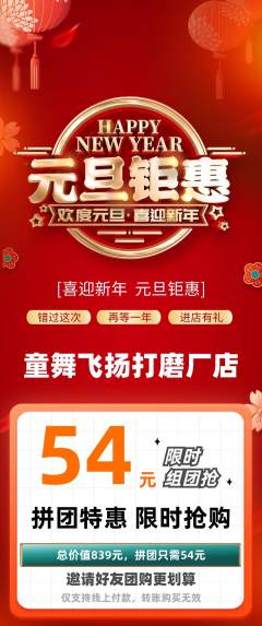 少儿舞蹈拼团满血版元旦活动配图海报