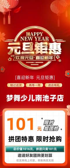 少儿舞蹈拼团价格阶梯团元旦活动配图海报