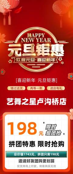 少儿舞蹈拼团商品阶梯团元旦活动配图海报