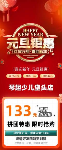 少儿乐器拼团满血版元旦活动配图海报