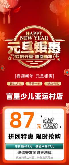 少儿主持拼团满血版元旦活动配图海报