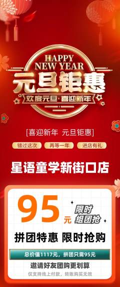 少儿主持拼团价格阶梯团元旦活动配图海报