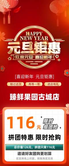 生鲜水果拼团商品阶梯团元旦活动配图海报