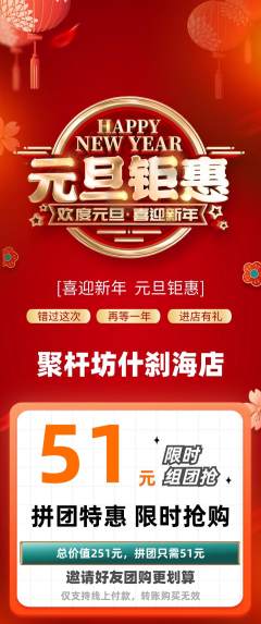 台球馆拼团价格阶梯团元旦活动配图海报