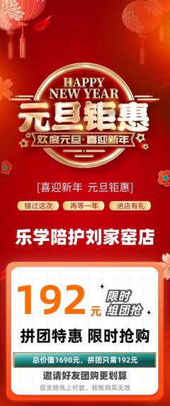 晚托班拼团满血版元旦活动配图海报
