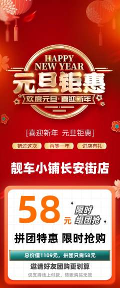洗车拼团满血版元旦活动配图海报