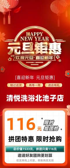 洗浴汗蒸拼团满血版元旦活动配图海报