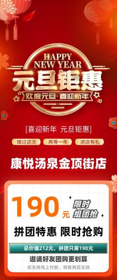 洗浴汗蒸拼团价格阶梯团元旦活动配图海报