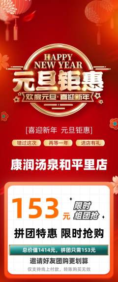 洗浴汗蒸拼团商品阶梯团元旦活动配图海报
