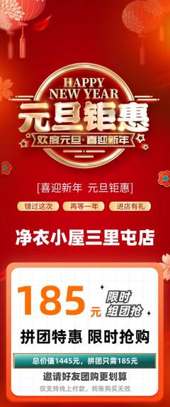 洗衣洗鞋拼团无阶梯团元旦活动配图海报