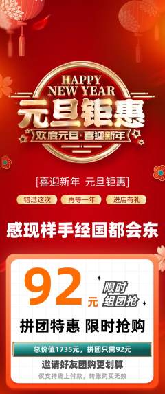 羽毛球馆拼团满血版元旦活动配图海报
