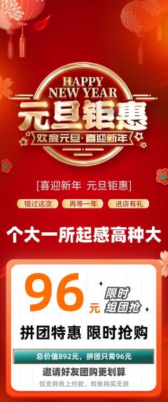 羽毛球馆拼团价格阶梯团元旦活动配图海报