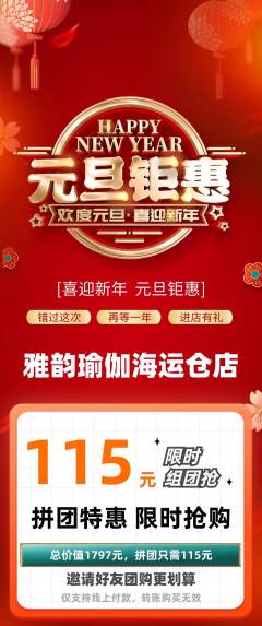 瑜伽拼团价格阶梯团元旦活动配图海报