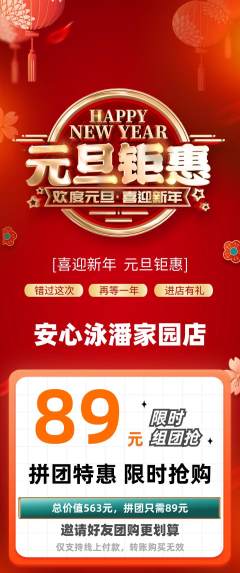 游泳馆拼团满血版元旦活动配图海报