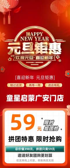 早教拼团价格阶梯团元旦活动配图海报