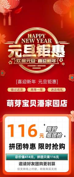 早教拼团无阶梯团元旦活动配图海报