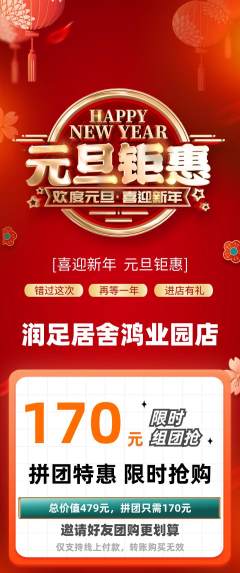 足浴拼团商品阶梯团元旦活动配图海报