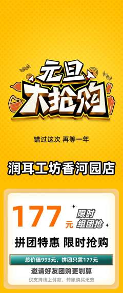 采耳拼团价格阶梯团元旦活动配图海报
