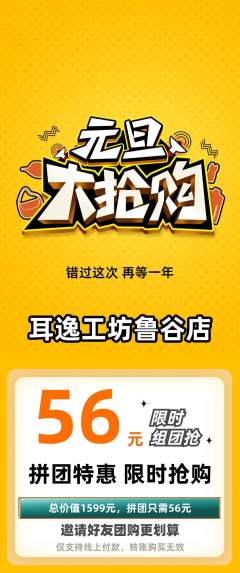 采耳拼团无阶梯团元旦活动配图海报