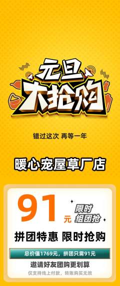 宠物店拼团商品阶梯团元旦活动配图海报