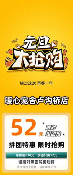 宠物店拼团无阶梯团元旦活动配图海报