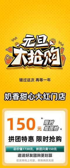 蛋糕甜点拼团满血版元旦活动配图海报