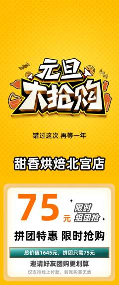 蛋糕甜点拼团无阶梯团元旦活动配图海报