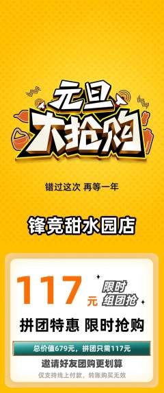 电竞电玩拼团满血版元旦活动配图海报