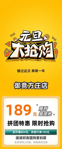 电竞电玩拼团价格阶梯团元旦活动配图海报