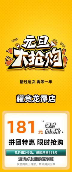 电竞电玩拼团商品阶梯团元旦活动配图海报