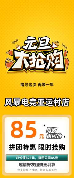 电竞电玩拼团无阶梯团元旦活动配图海报