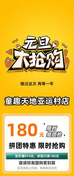 儿童乐园拼团满血版元旦活动配图海报
