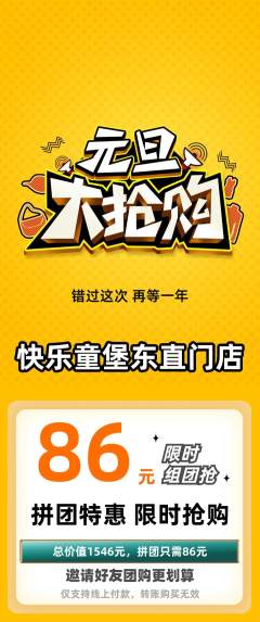 儿童乐园拼团价格阶梯团元旦活动配图海报