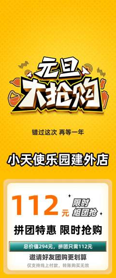 儿童乐园拼团商品阶梯团元旦活动配图海报