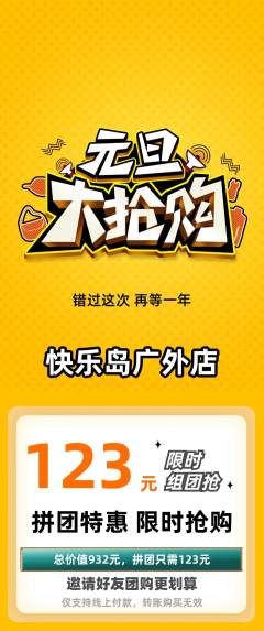 儿童乐园拼团无阶梯团元旦活动配图海报