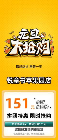 绘本馆拼团价格阶梯团元旦活动配图海报