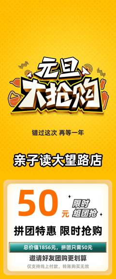 绘本馆拼团商品阶梯团元旦活动配图海报