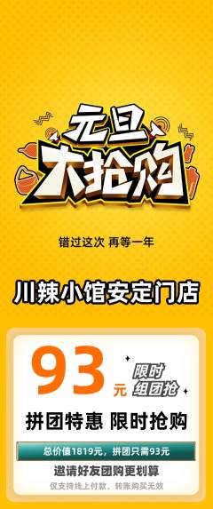 火锅拼团满血版元旦活动配图海报