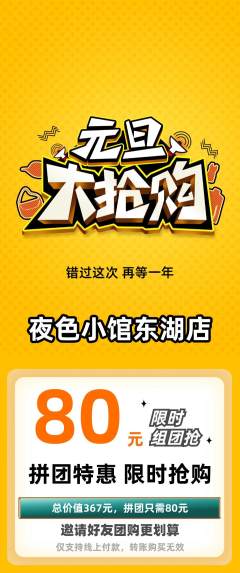 酒吧拼团满血版元旦活动配图海报