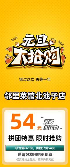家常菜拼团满血版元旦活动配图海报
