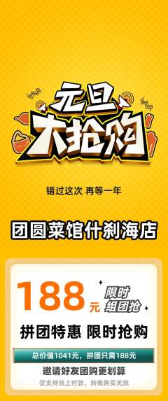 家常菜拼团无阶梯团元旦活动配图海报
