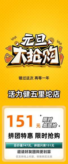 健身馆拼团满血版元旦活动配图海报