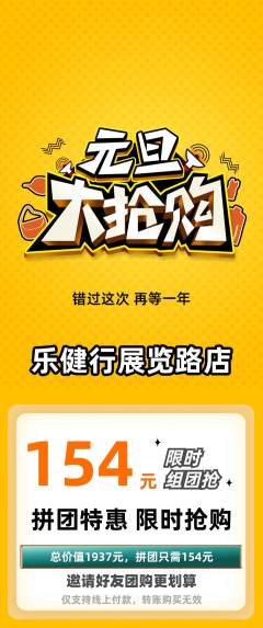 健身馆拼团无阶梯团元旦活动配图海报
